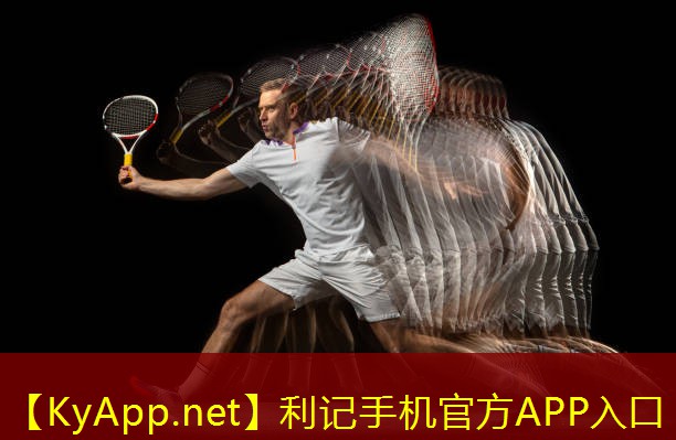 利记集团：幼儿篮球体能训练器材