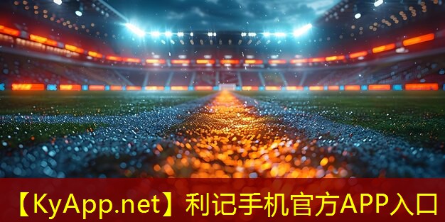 利记官网入口：小乒乓球台尺