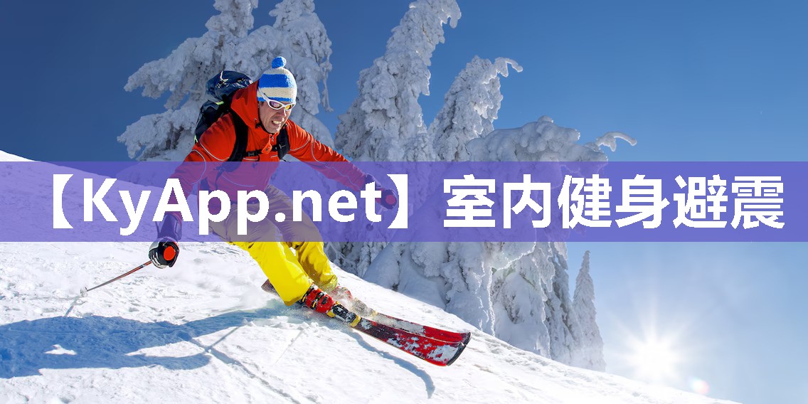 室内健身避震