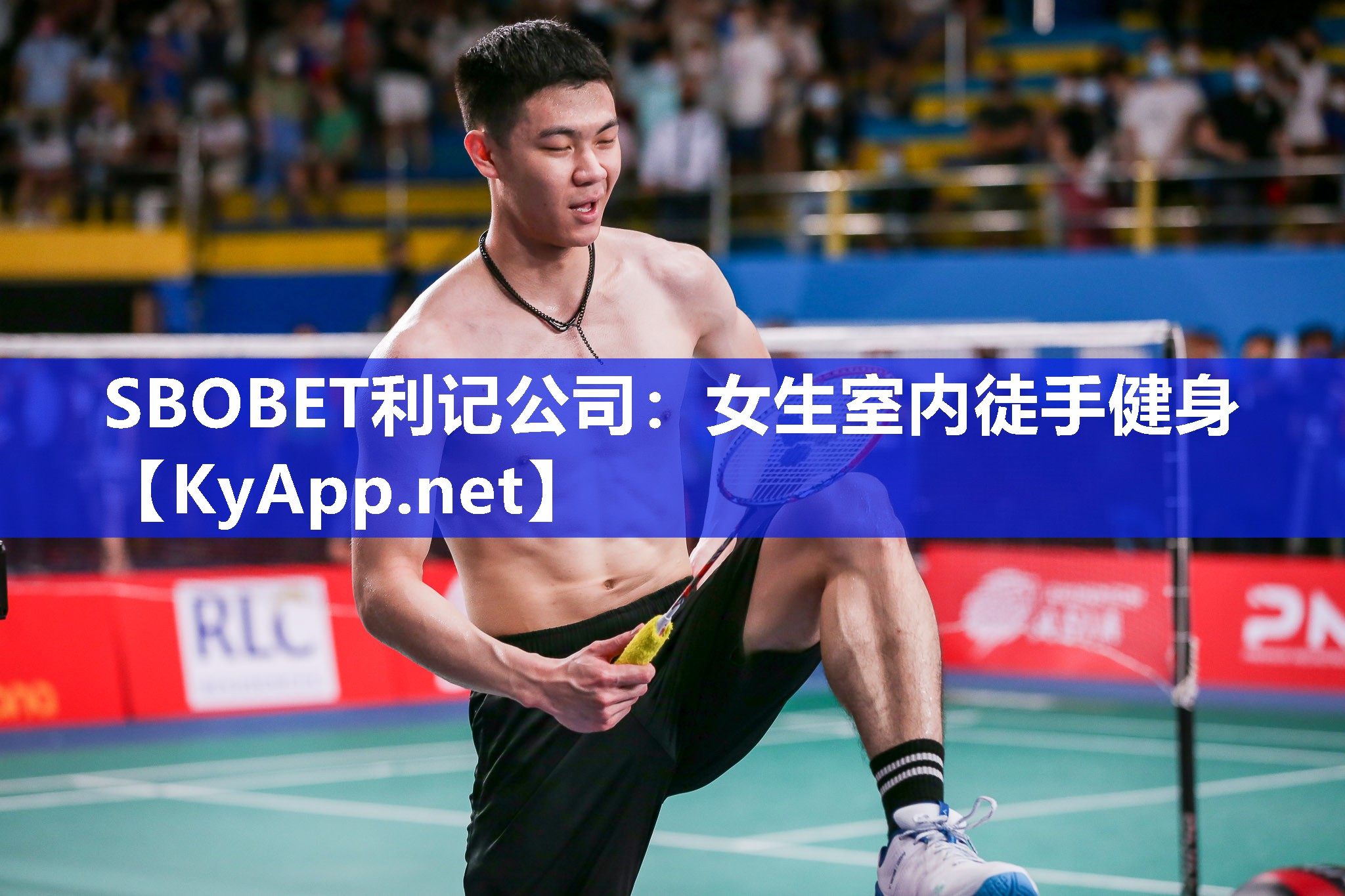 SBOBET利记公司：女生室内徒手健身