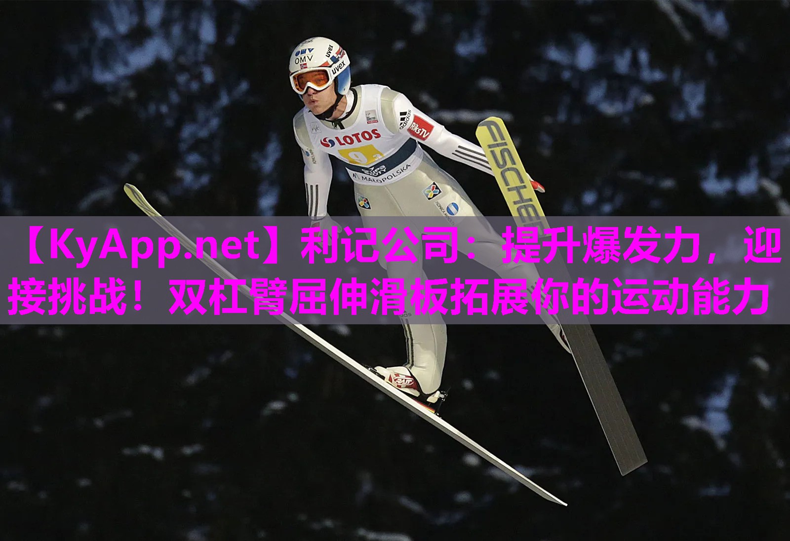 利记公司：提升爆发力，迎接挑战！双杠臂屈伸滑板拓展你的运动能力