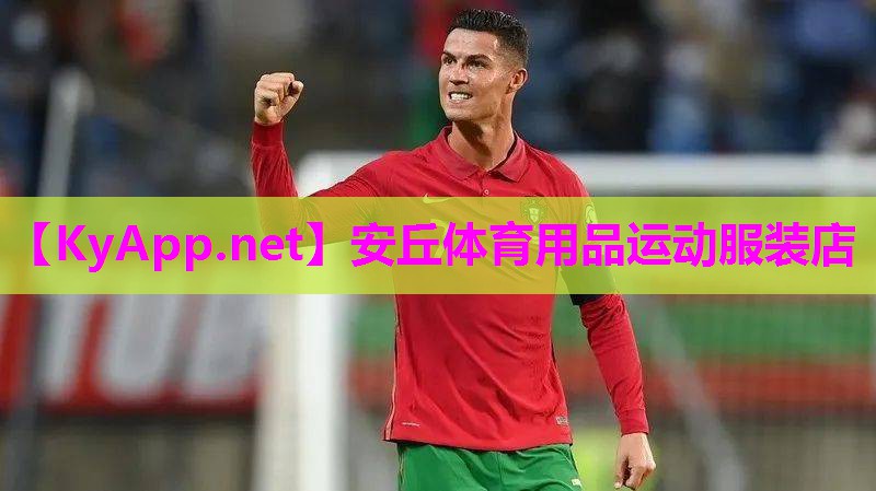 安丘体育用品运动服装店