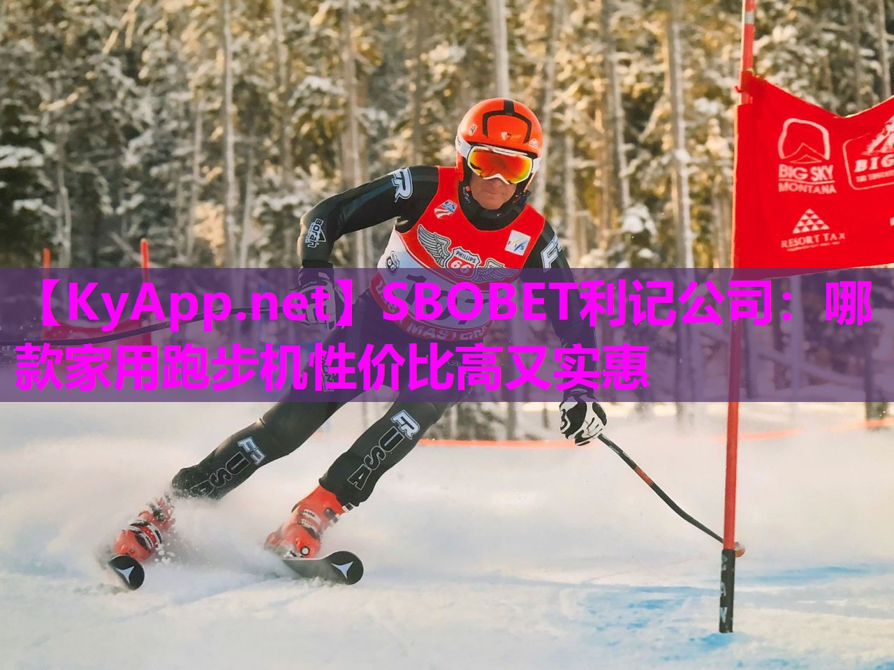 SBOBET利记公司：哪款家用跑步机性价比高又实惠