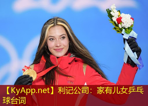 家有儿女乒乓球台词 家有儿女乒乓球台词