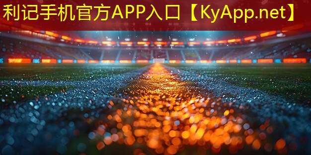 全球化创新!探寻塑胶跑道材料的进步之路! 全球化创新!探寻塑胶跑道材料的进步之路!
