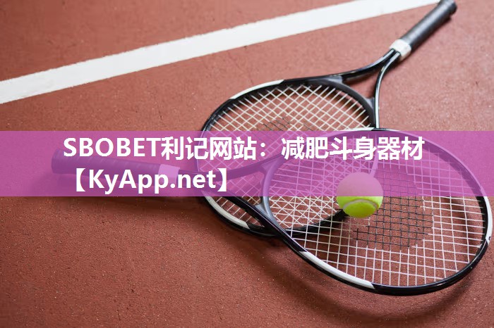 减肥斗身器材 减肥斗身器材