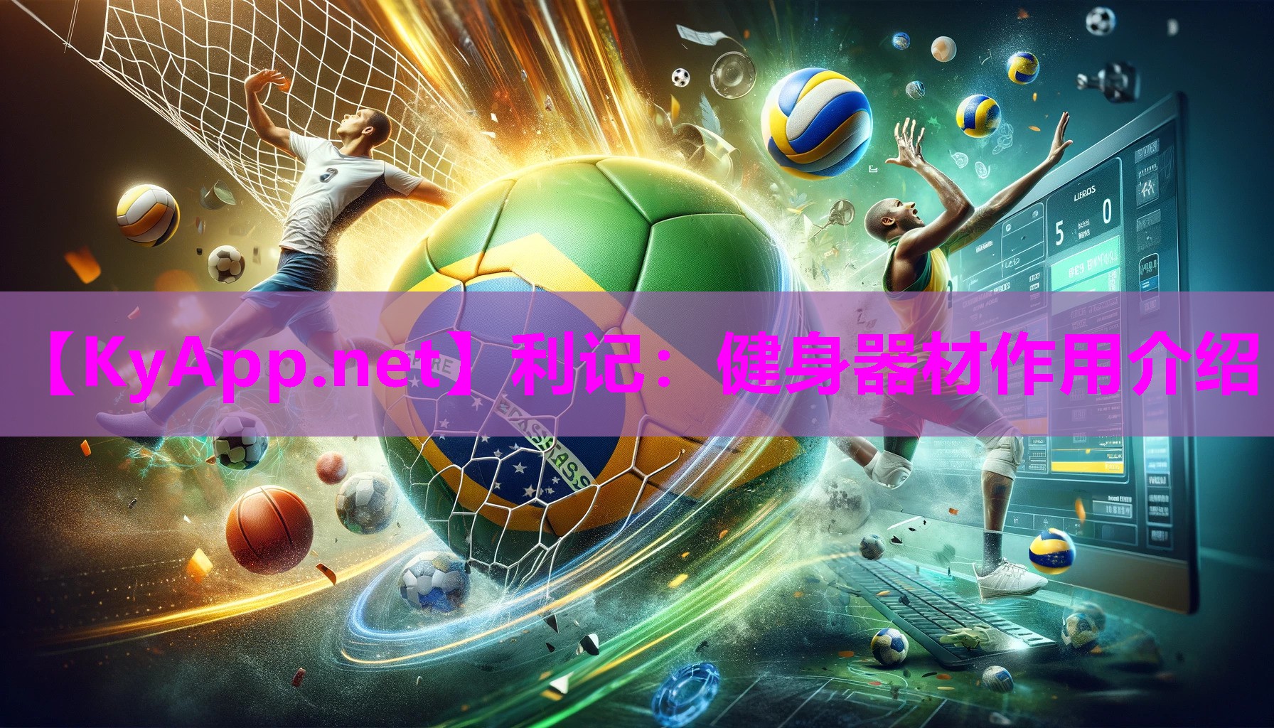 健身器材作用介绍