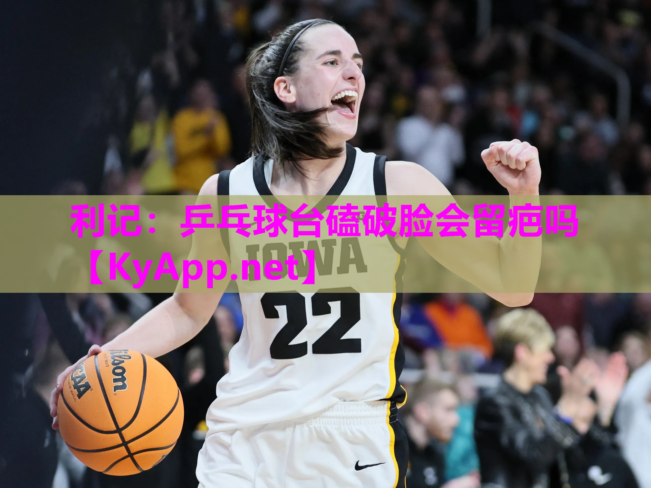 乒乓球台磕破脸会留疤吗 乒乓球台磕破脸会留疤吗