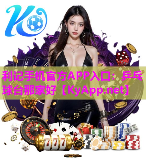 乒乓球台那家好 乒乓球台那家好