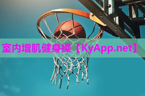 室内增肌健身操 室内增肌健身操
