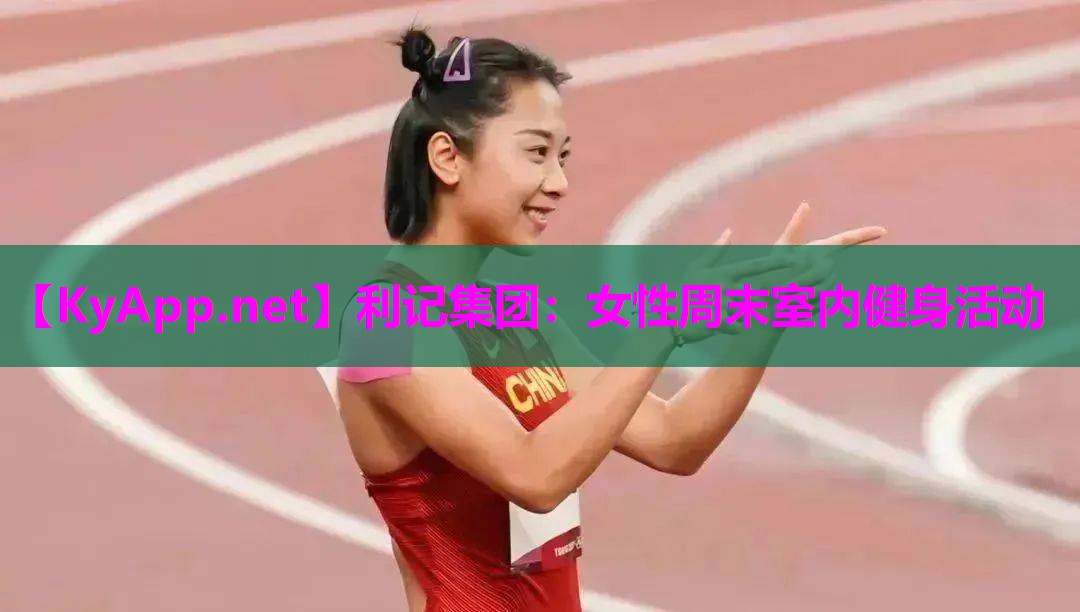 女性周末室内健身活动 女性周末室内健身活动