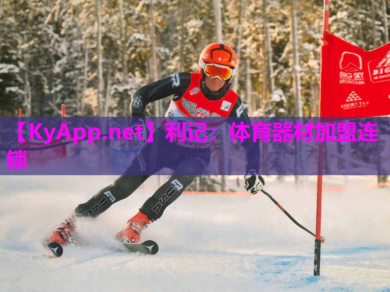 体育器材加盟连锁 体育器材加盟连锁