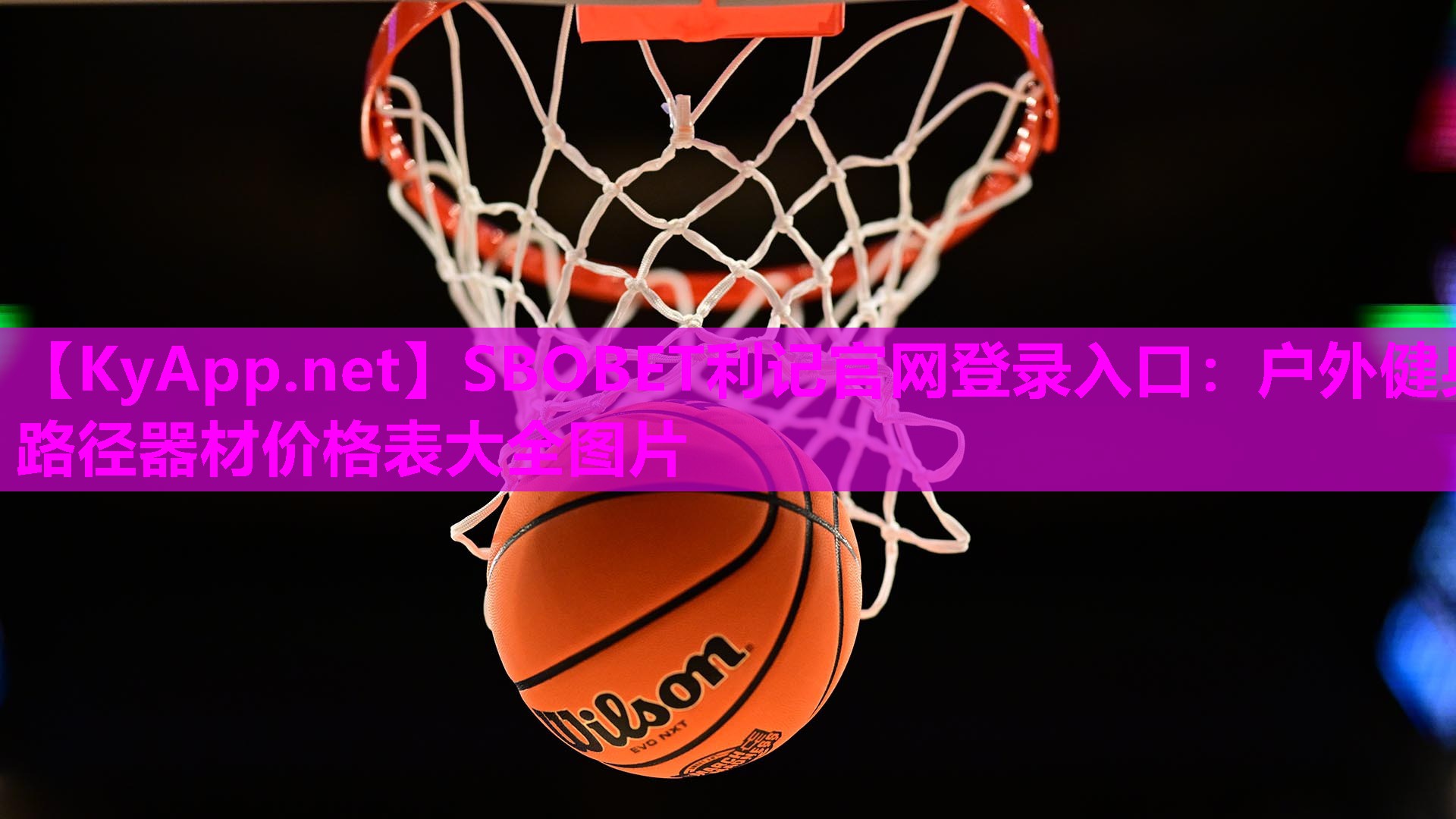 户外健身路径器材价格表大全图片 户外健身路径器材价格表大全图片