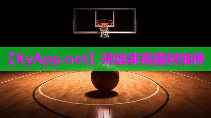 班级体育器材推荐 班级体育器材推荐