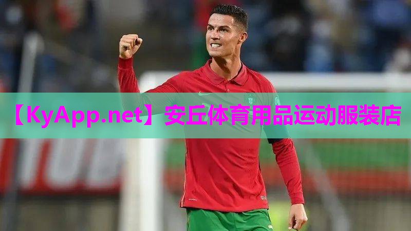 安丘体育用品运动服装店 安丘体育用品运动服装店
