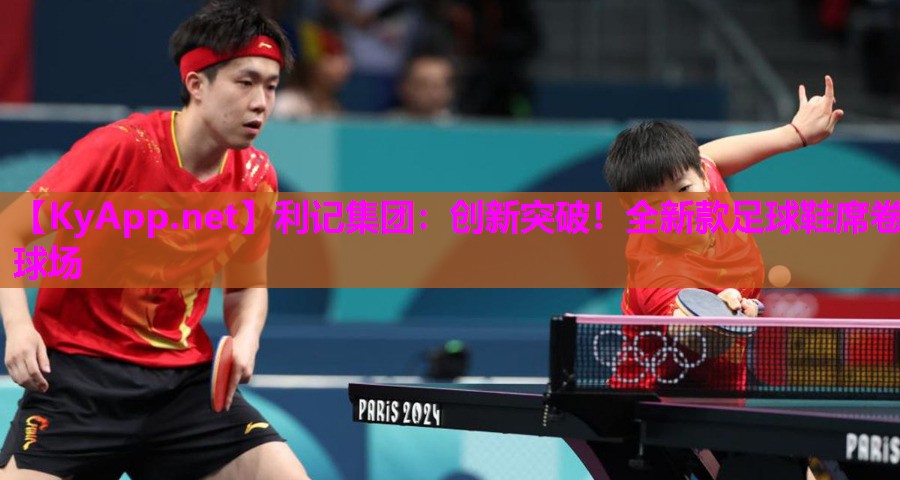创新突破!全新款足球鞋席卷球场 创新突破!全新款足球鞋席卷球场