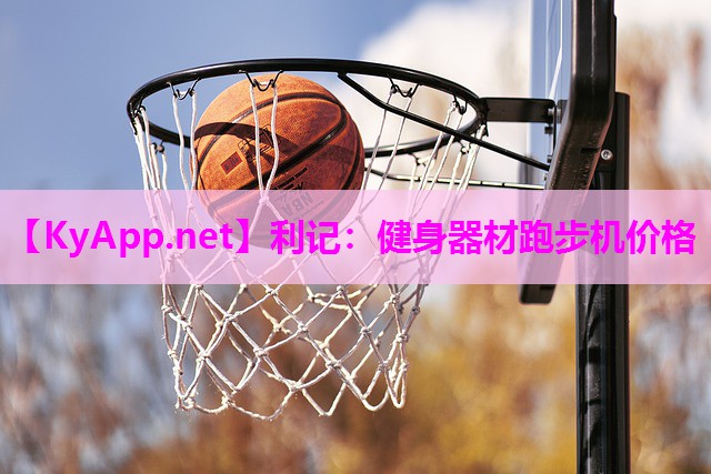 健身器材跑步机价格 健身器材跑步机价格