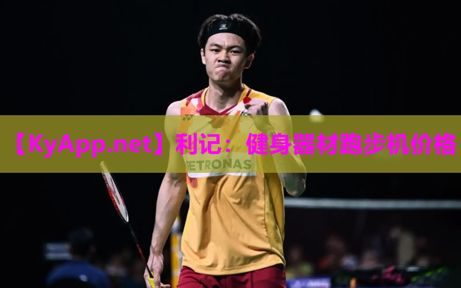 健身器材跑步机价格 健身器材跑步机价格
