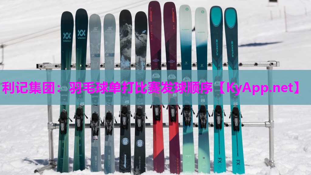 羽毛球单打比赛发球顺序 羽毛球单打比赛发球顺序