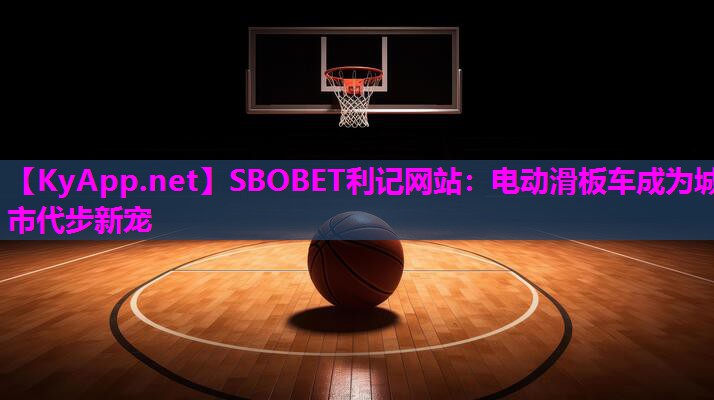电动滑板车成为城市代步新宠 电动滑板车成为城市代步新宠