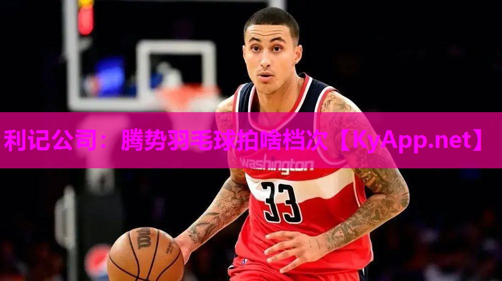 腾势羽毛球拍啥档次 腾势羽毛球拍啥档次
