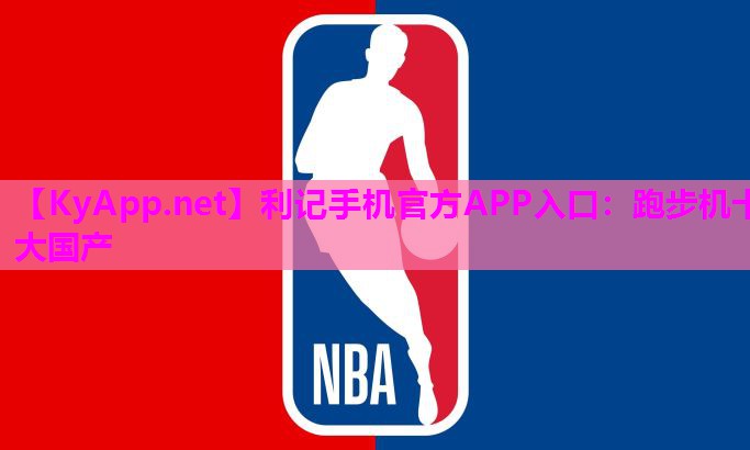 跑步机十大国产 跑步机十大国产